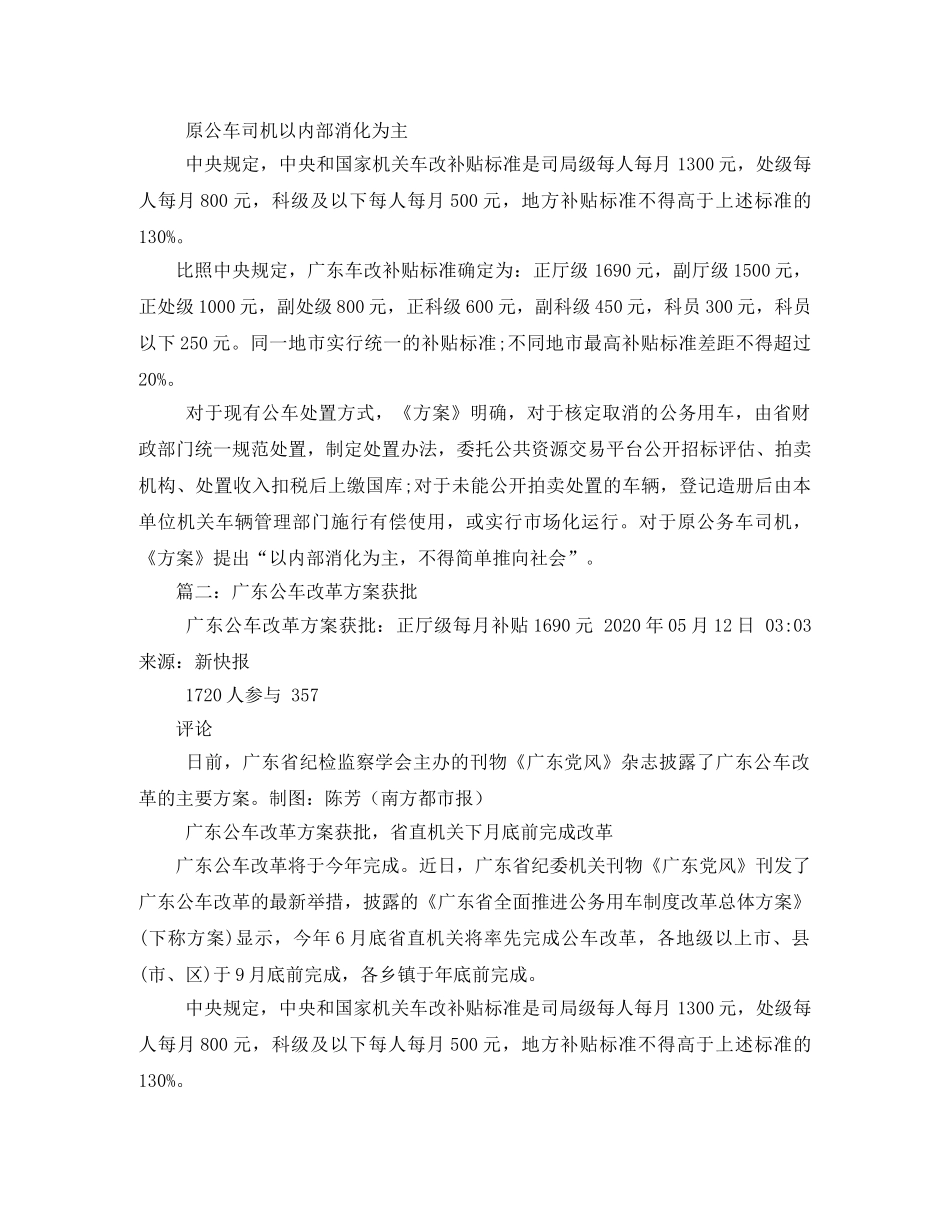 2020年广东的公车改革方案 _第2页