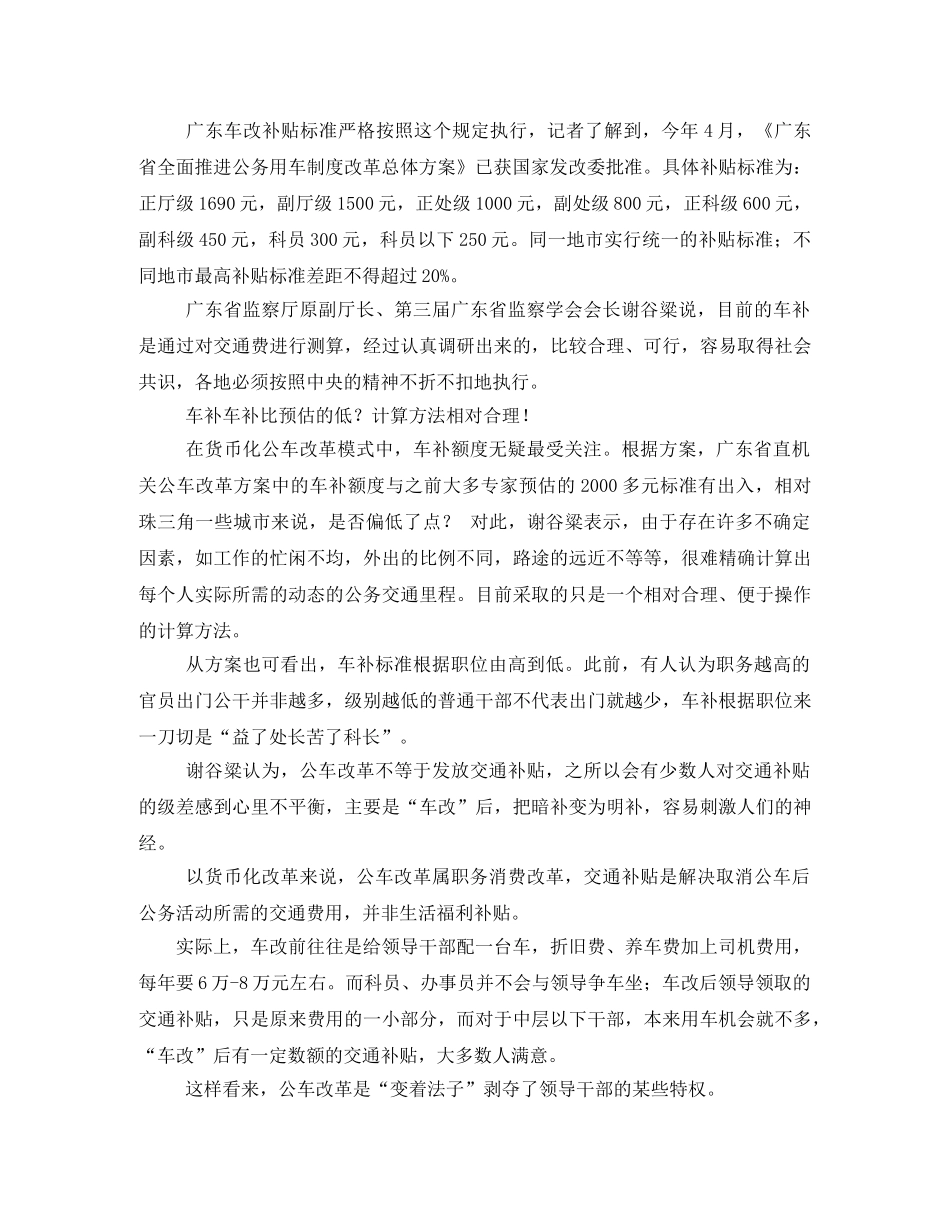 2020年广东的公车改革方案 _第3页