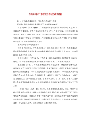 2020年广东的公车改革方案 