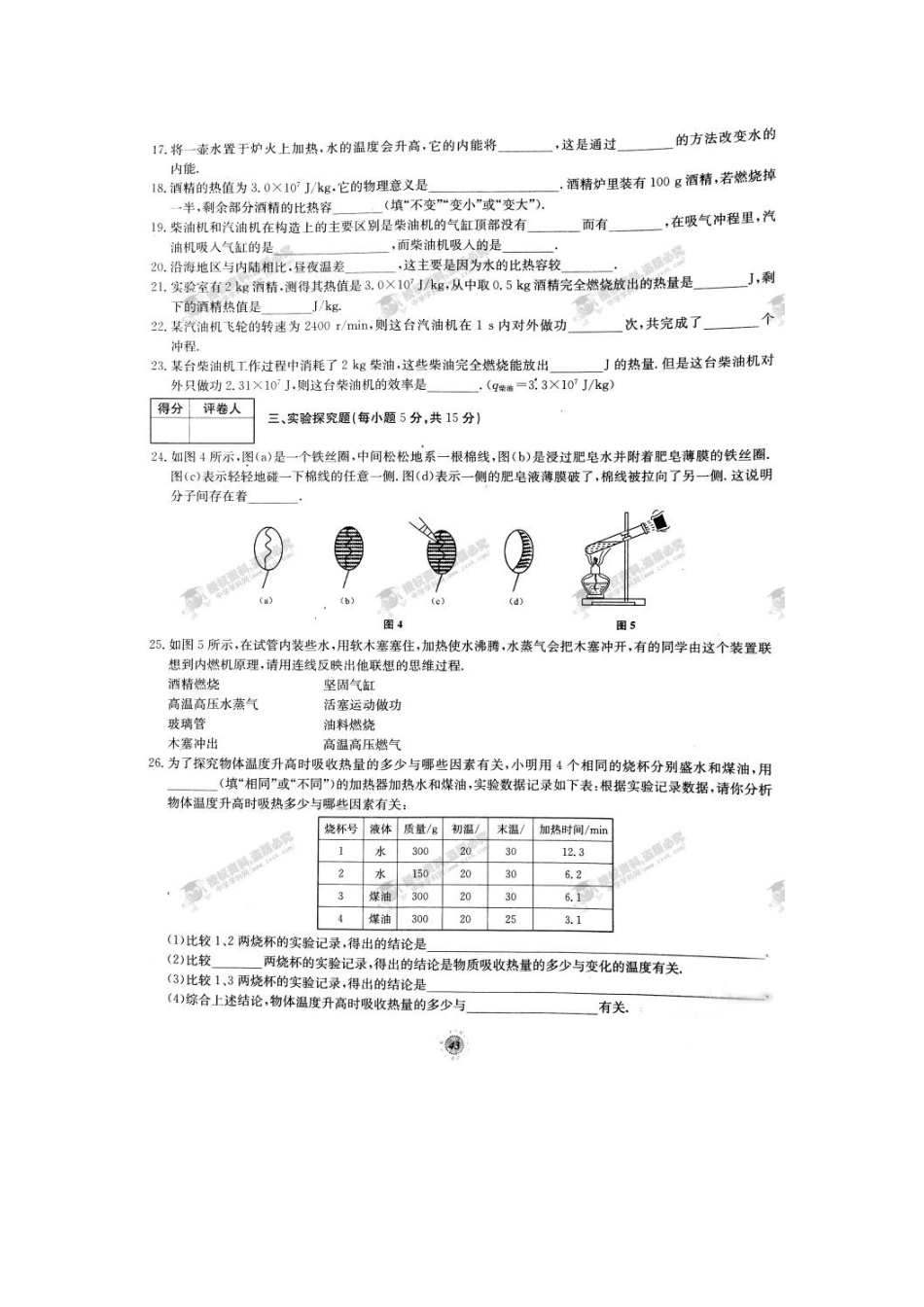 【桂壮红皮书】单元达标卷九年级物理上册第一次月考达标卷（人教版） _第3页