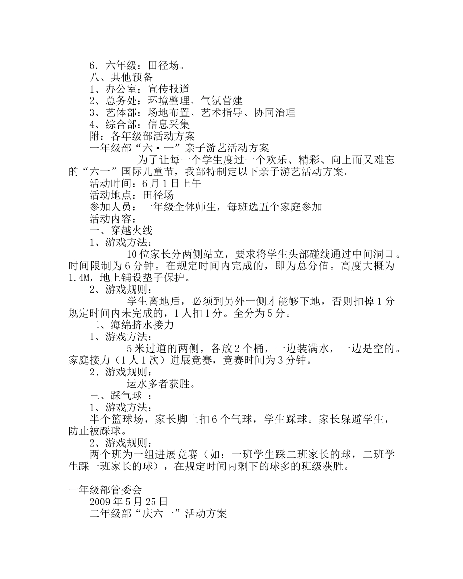 少先队工作范文庆祝六一儿童节活动方案_0 _第2页