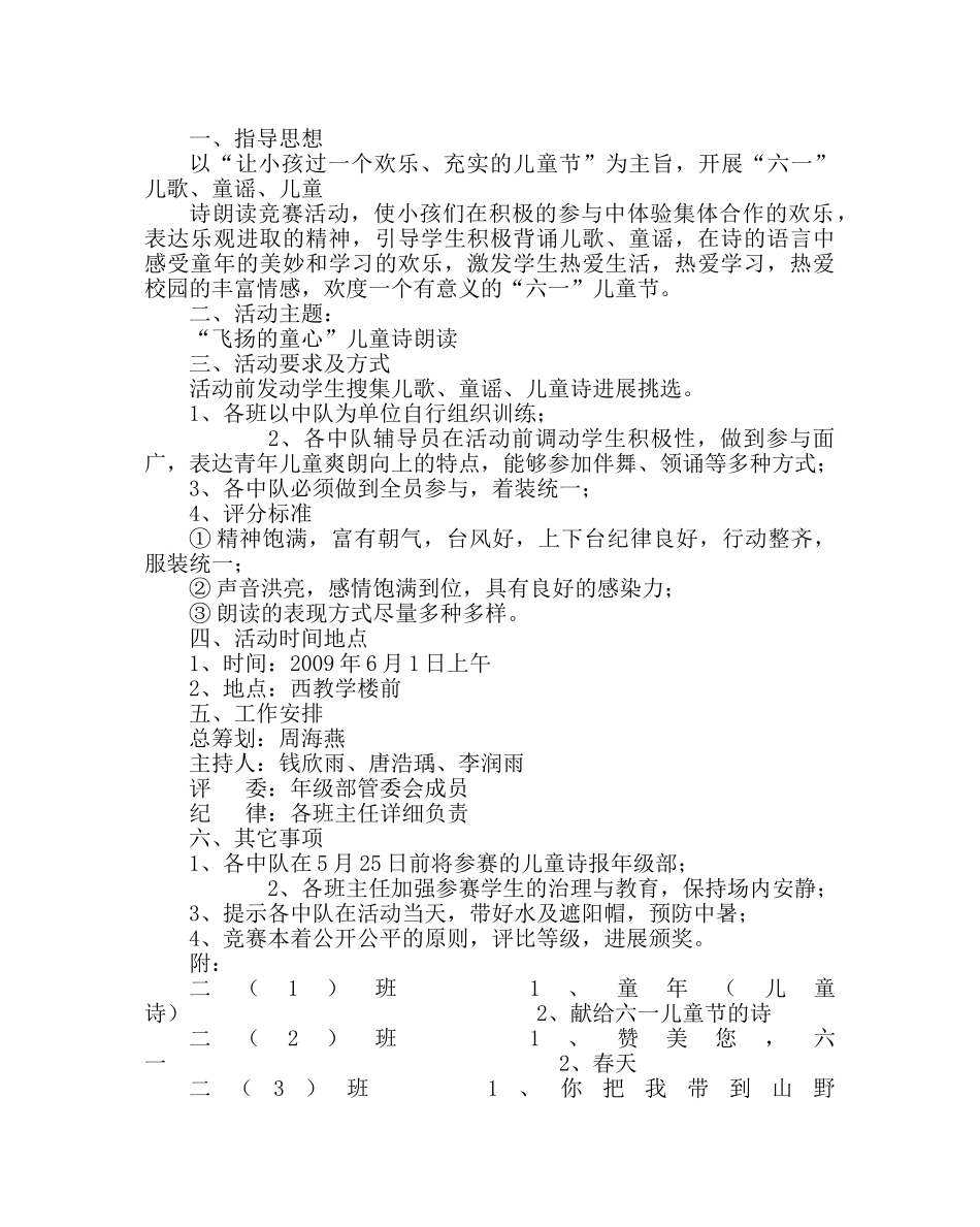 少先队工作范文庆祝六一儿童节活动方案_0 _第3页