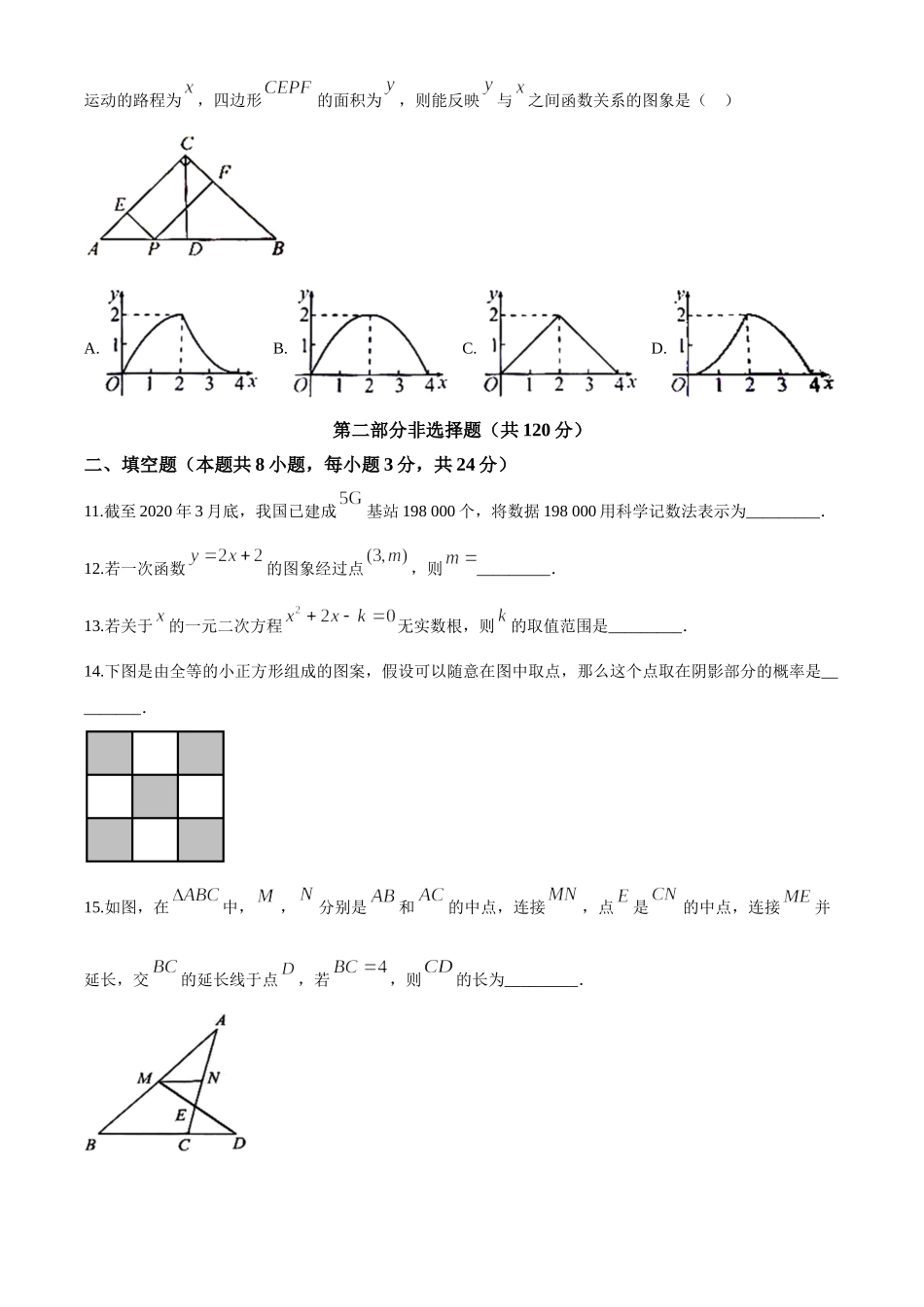 2020年辽宁省抚顺市、本溪市、辽阳市中考数学试题 _第3页