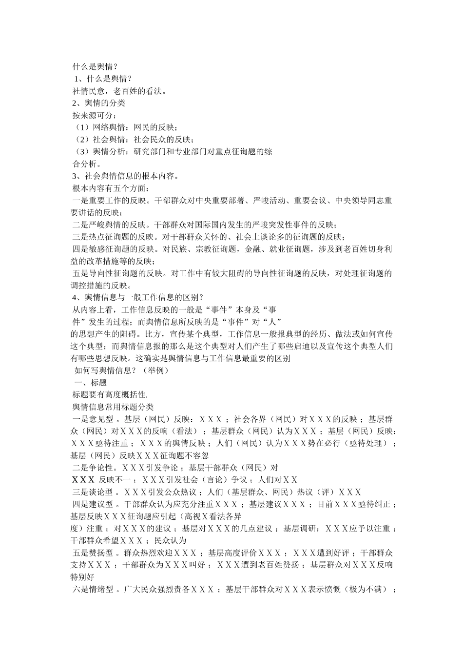 社会舆情信息 _第2页