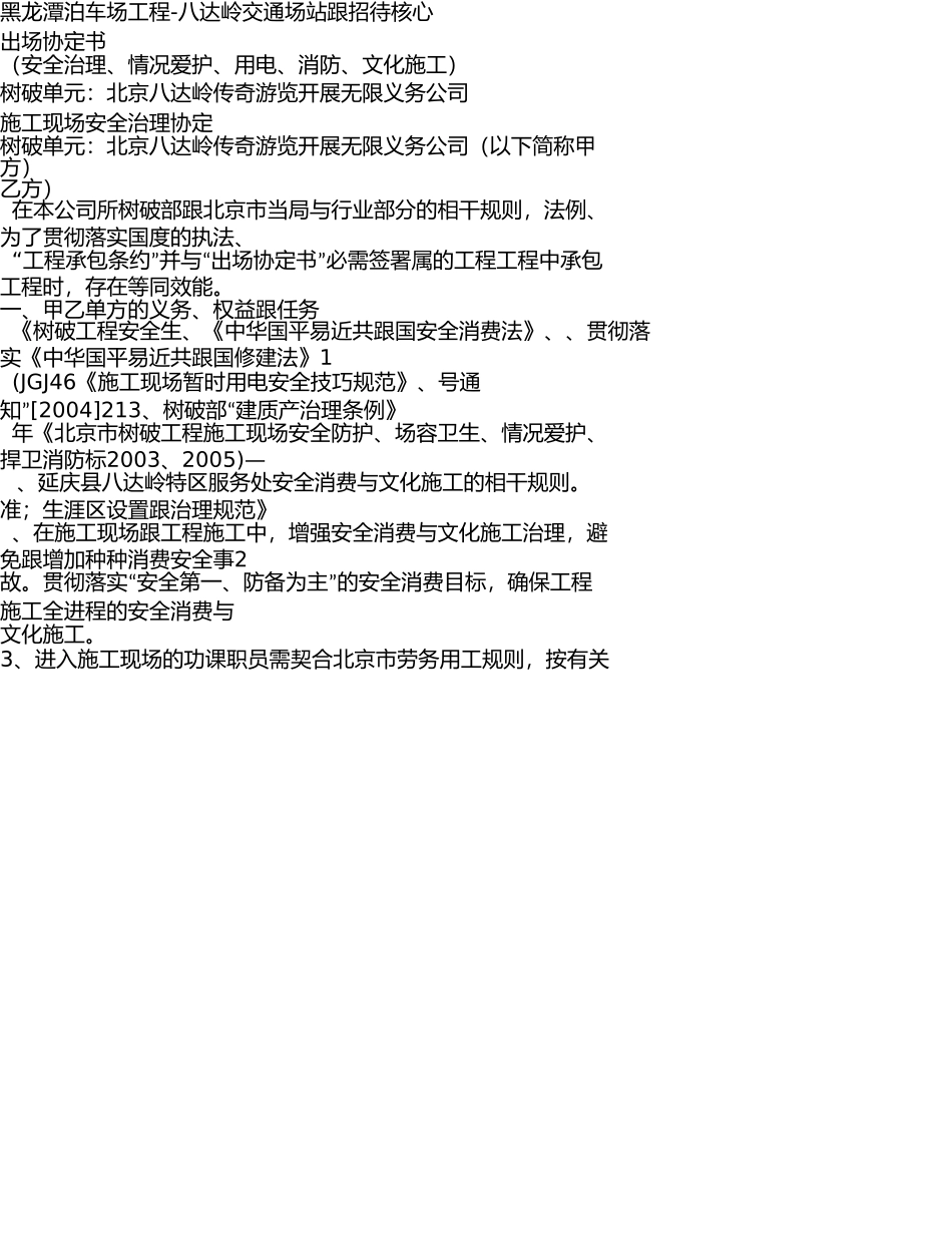 施工单位进场协议书—总承包单位 _第1页