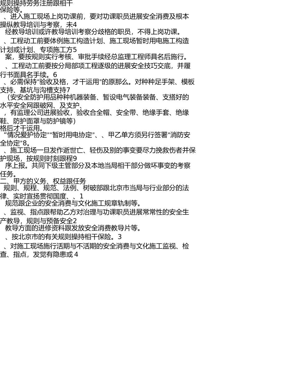 施工单位进场协议书—总承包单位 _第2页