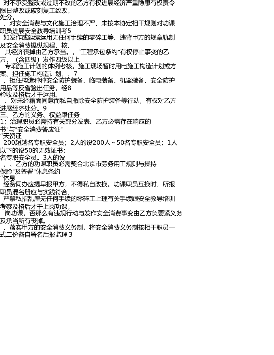 施工单位进场协议书—总承包单位 _第3页