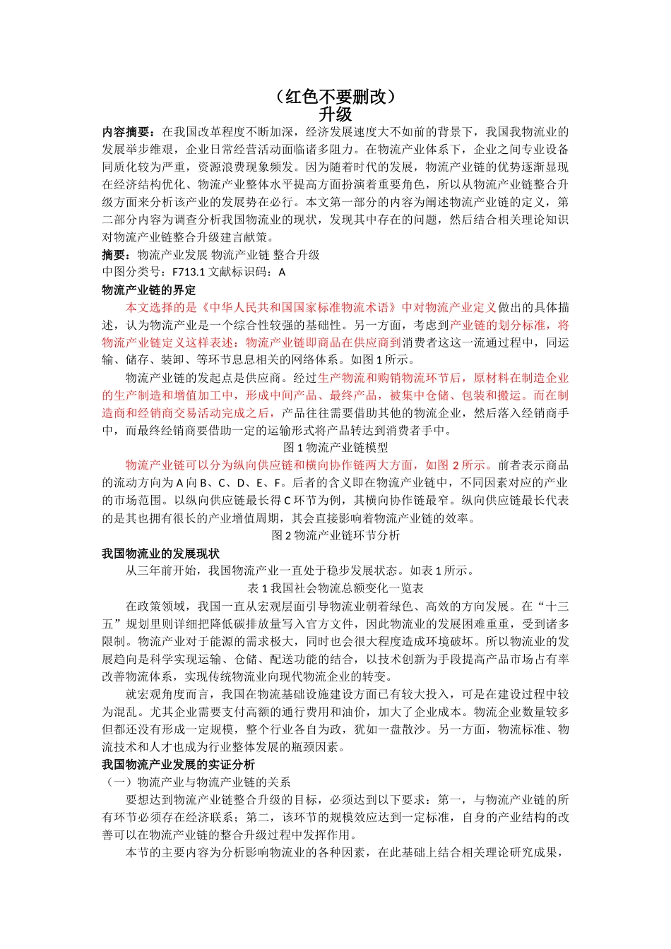 升级（5000字） 返修 _第1页