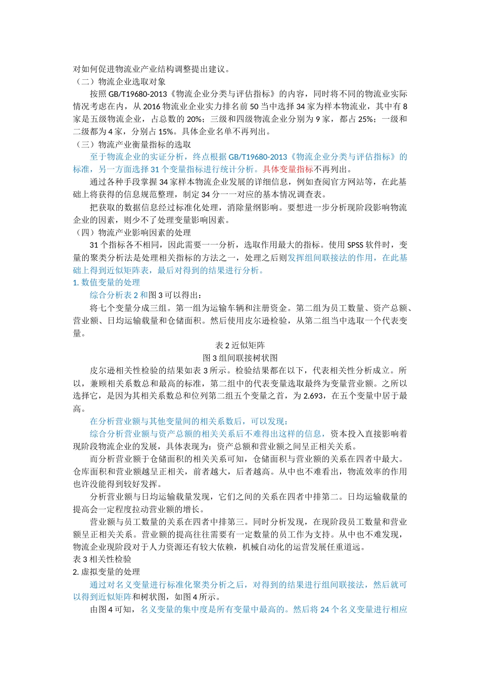升级（5000字） 返修 _第2页
