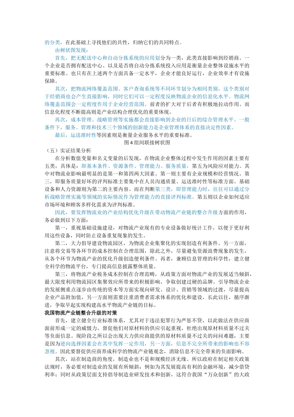 升级（5000字） 返修 _第3页
