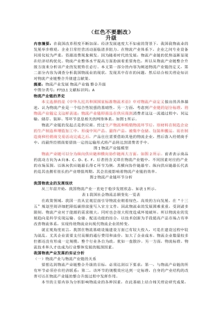 升级（5000字） 返修 
