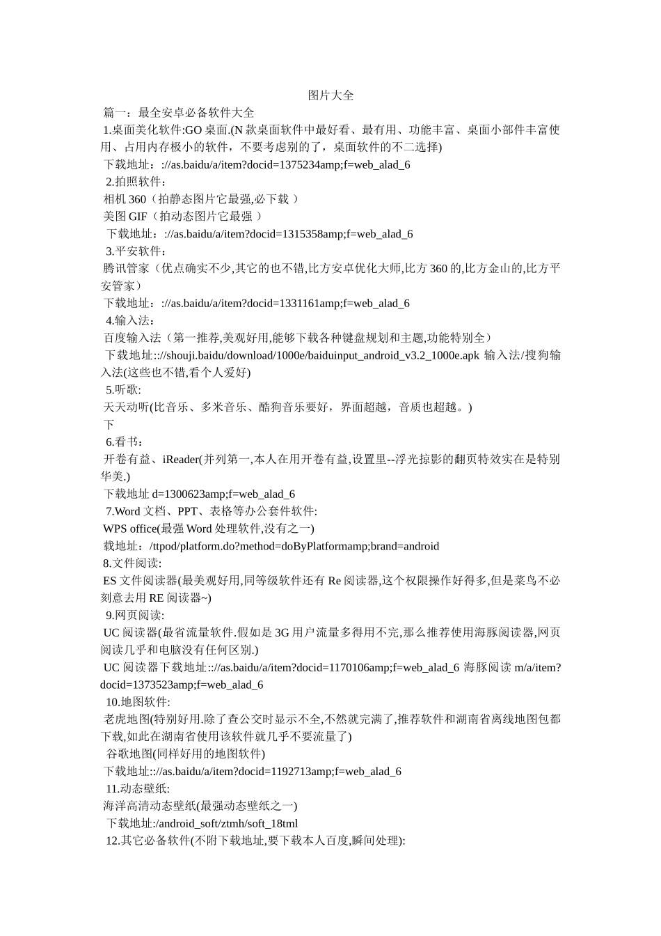 手机图片大全 _第1页