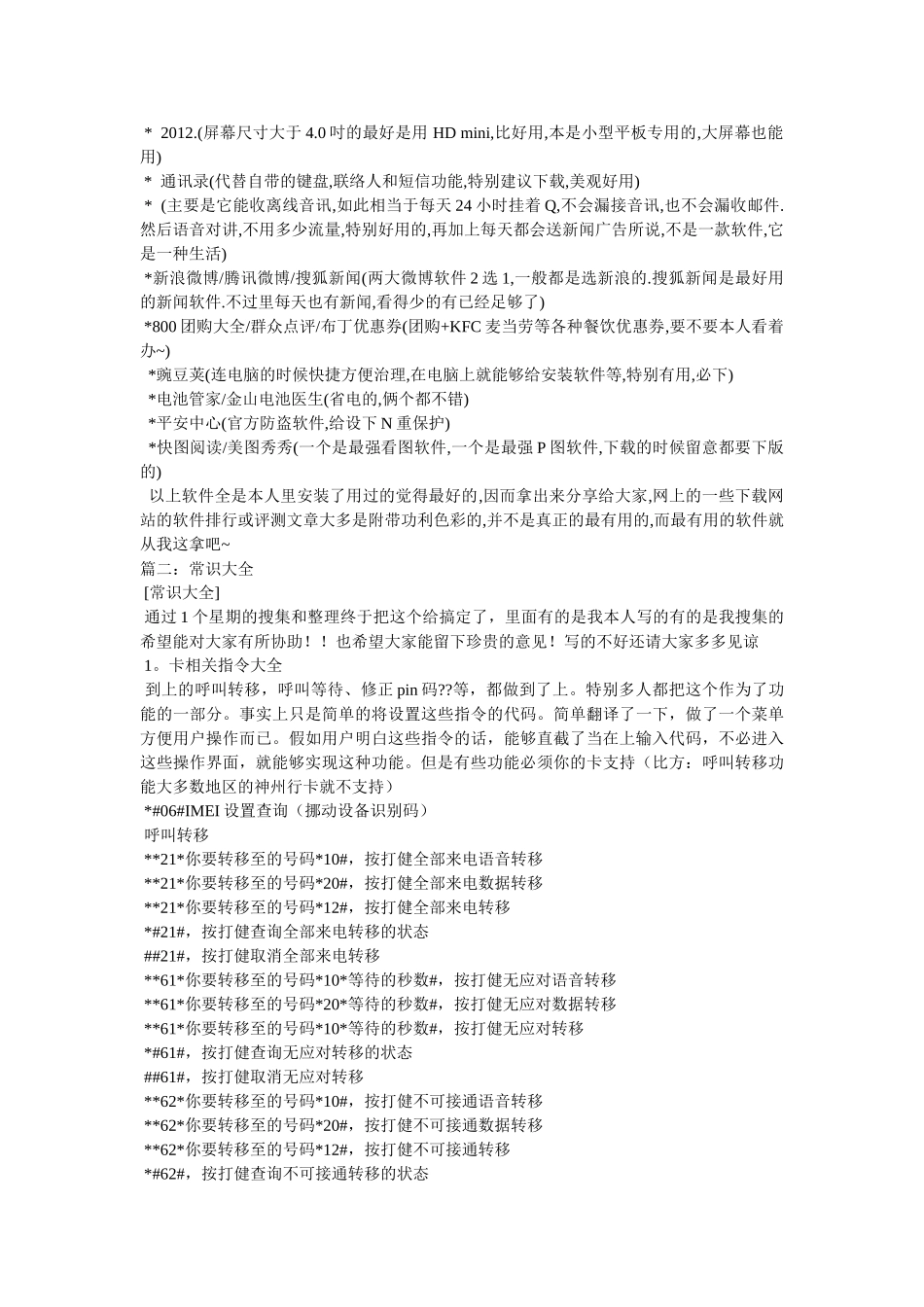 手机图片大全 _第2页