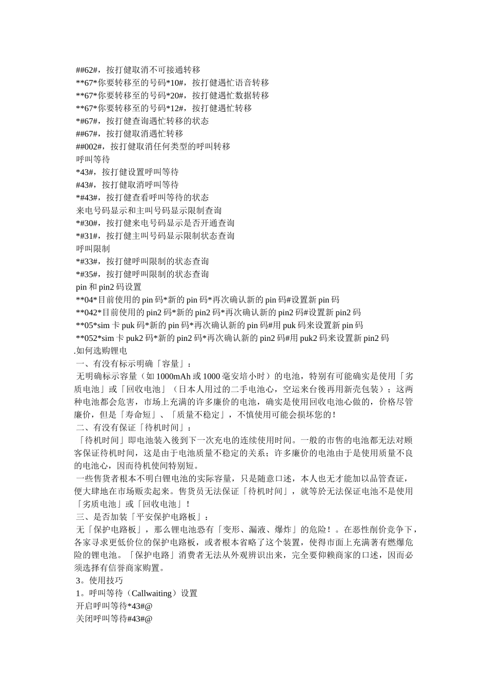 手机图片大全 _第3页