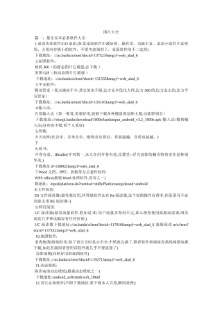 手机图片大全 