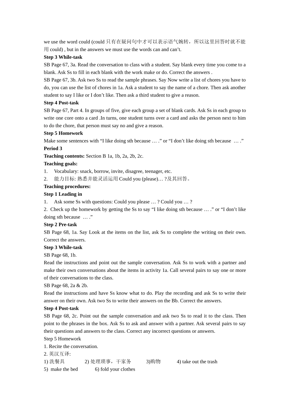 unit 11 could you please clean your room 教案（人教新目标八年级上） (3)doc--初中英语 _第2页