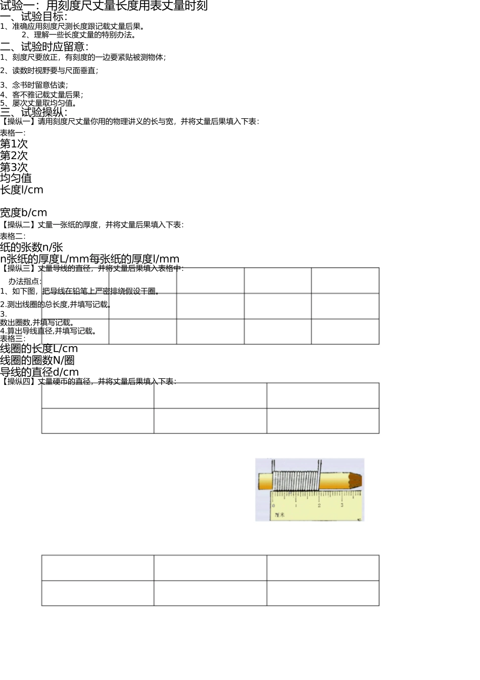 实验一用刻度尺测量长度 _第1页