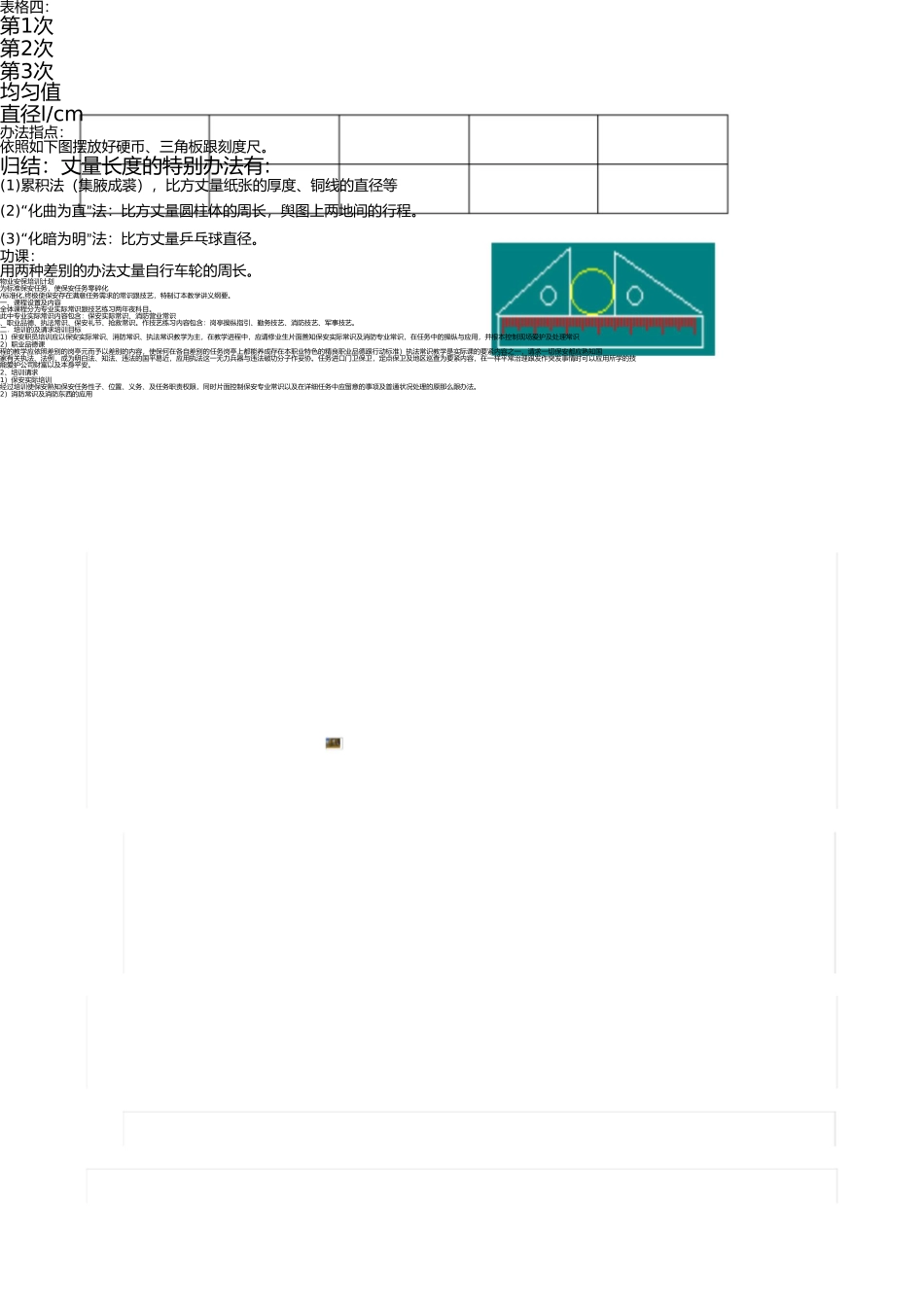 实验一用刻度尺测量长度 _第2页