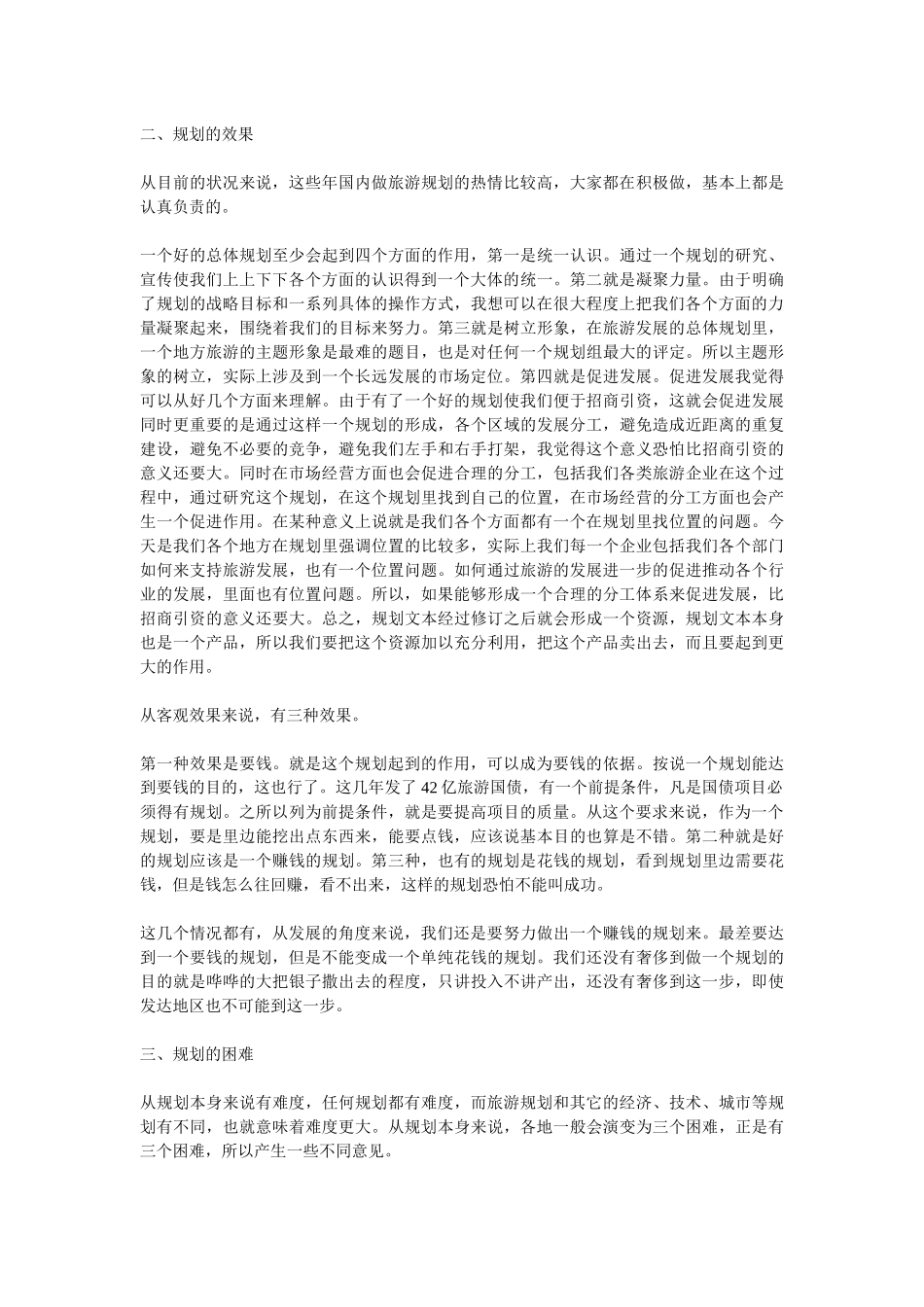 旅游发展 规划先行_第2页