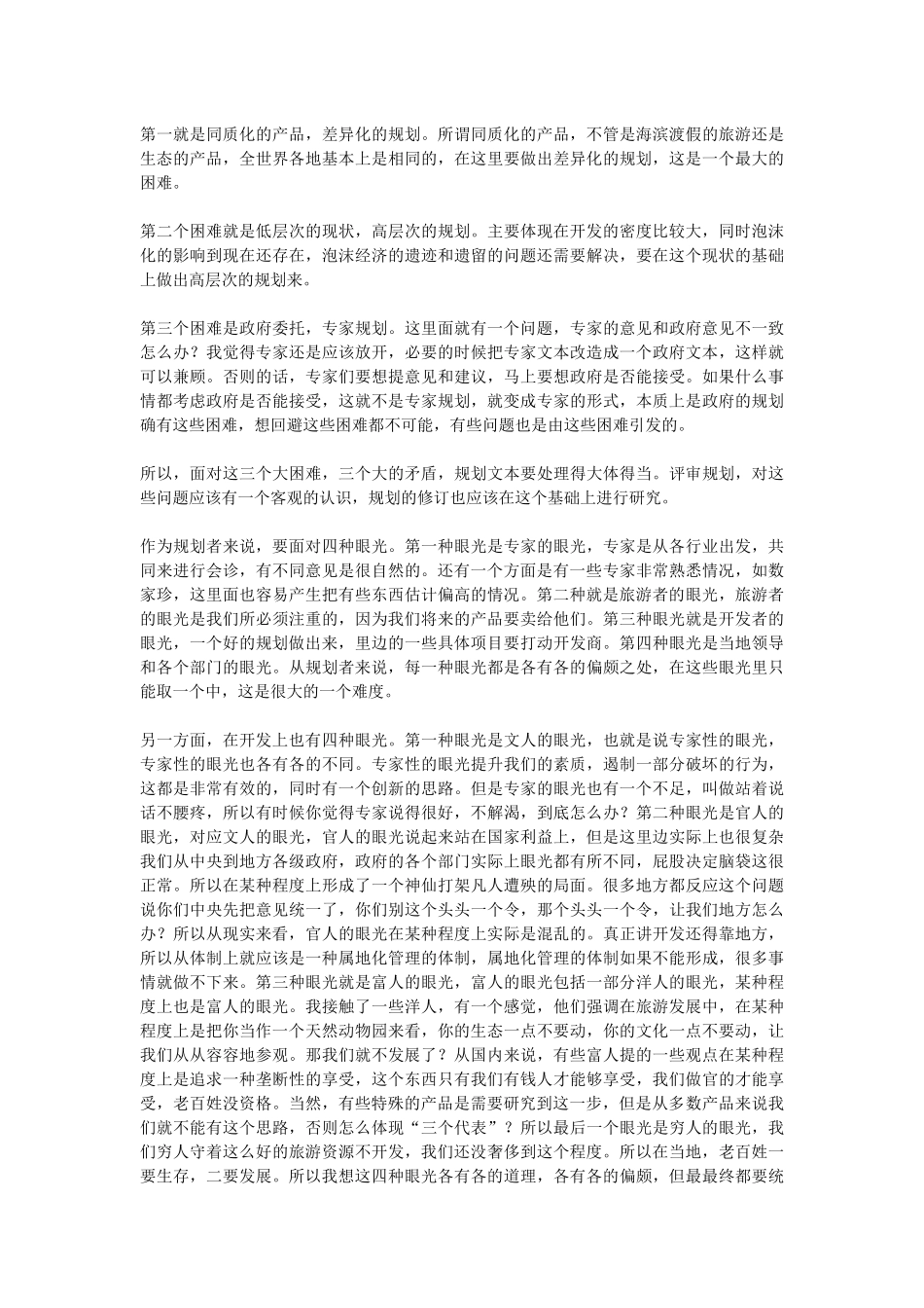 旅游发展 规划先行_第3页