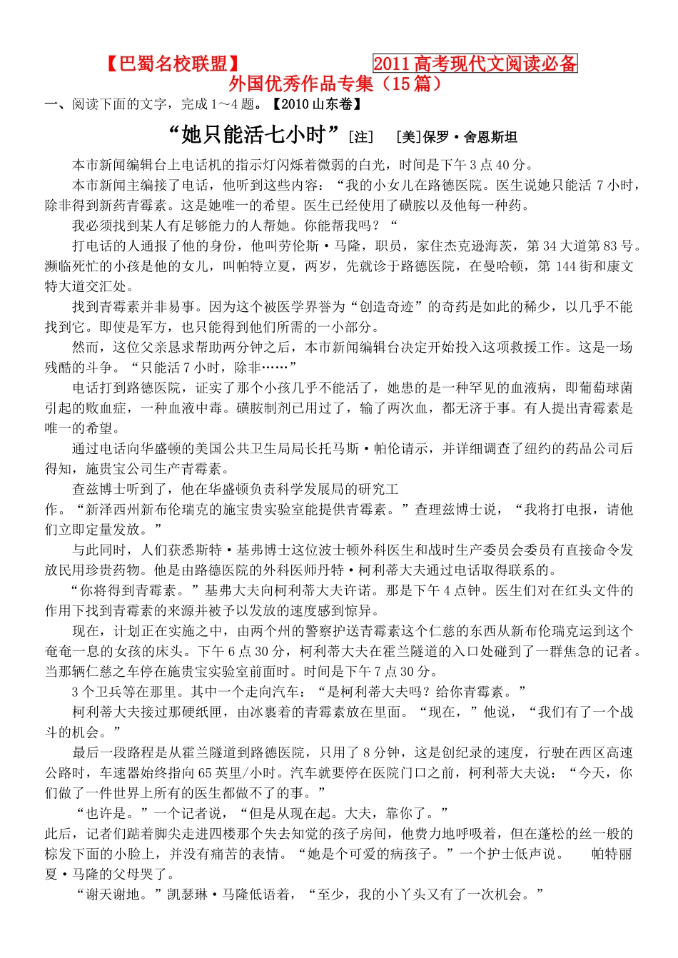 【巴蜀名校联盟】2011高考语文现代文阅读必备 外国优秀作品专集（15篇） _第1页