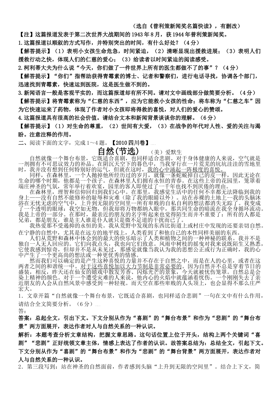 【巴蜀名校联盟】2011高考语文现代文阅读必备 外国优秀作品专集（15篇） _第2页