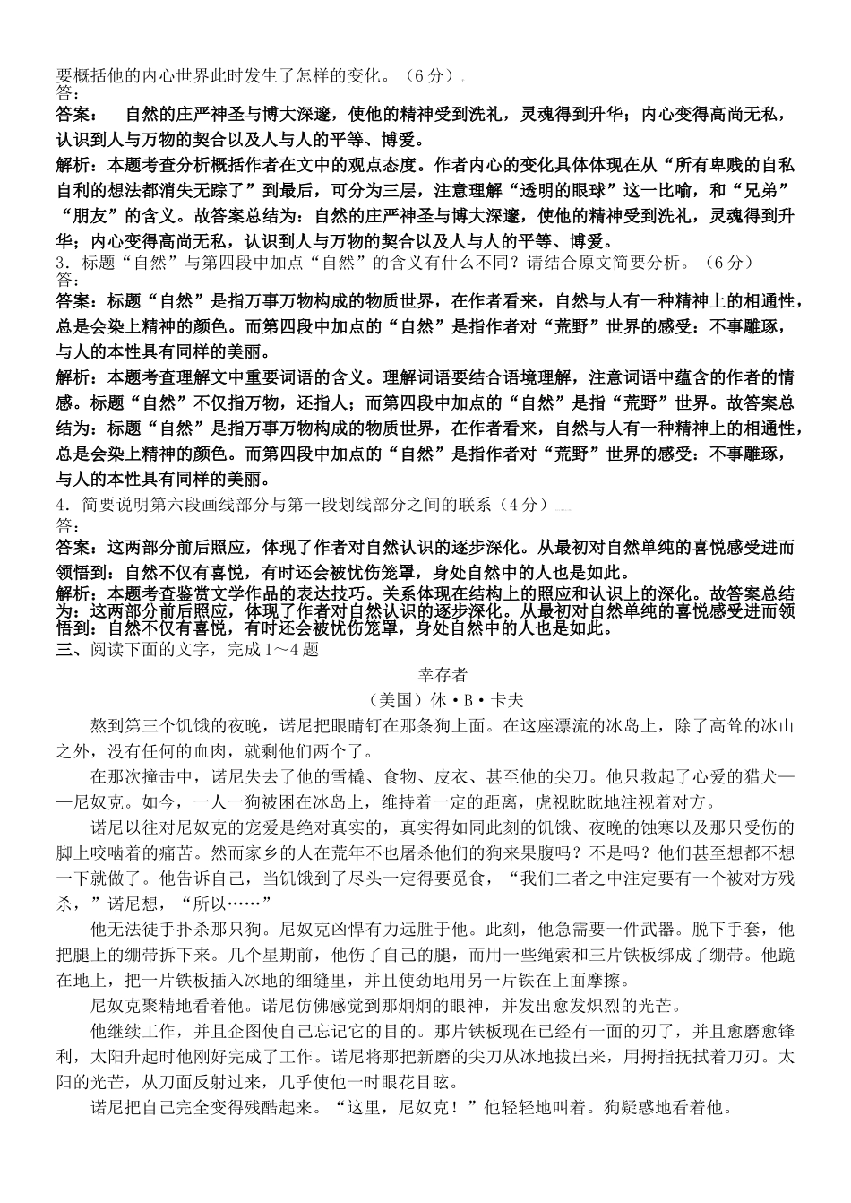 【巴蜀名校联盟】2011高考语文现代文阅读必备 外国优秀作品专集（15篇） _第3页