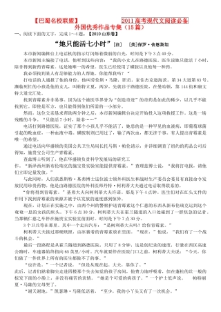 【巴蜀名校联盟】2011高考语文现代文阅读必备 外国优秀作品专集（15篇） 