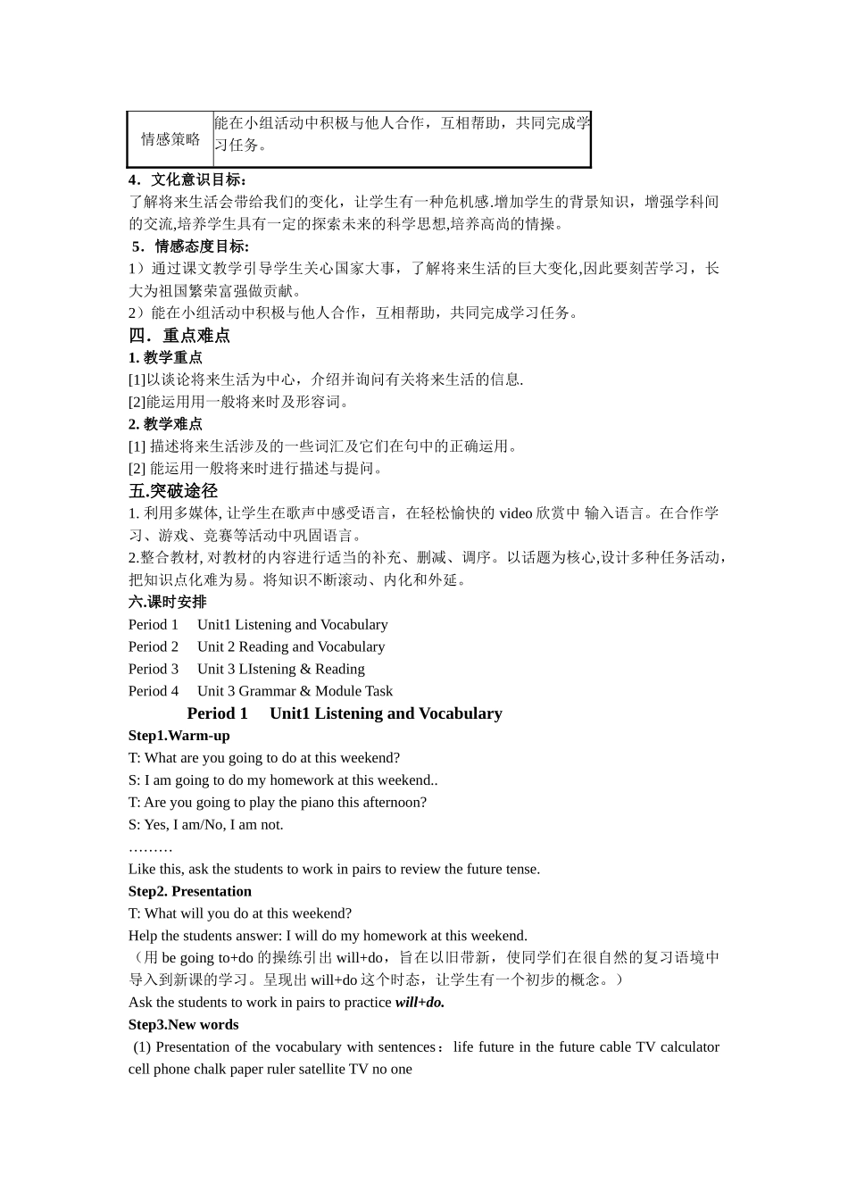 module 4 life in the future教案（外研社七年级下） (1)doc--初中英语 _第2页