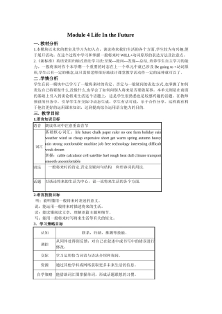 module 4 life in the future教案（外研社七年级下） (1)doc--初中英语 