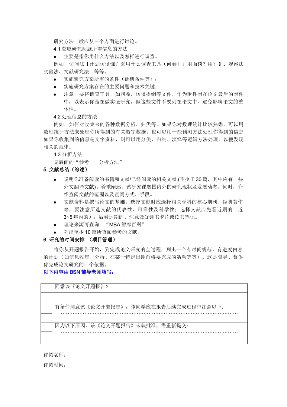 BSN工商管理硕士（MBA）开题报告模板 _第2页