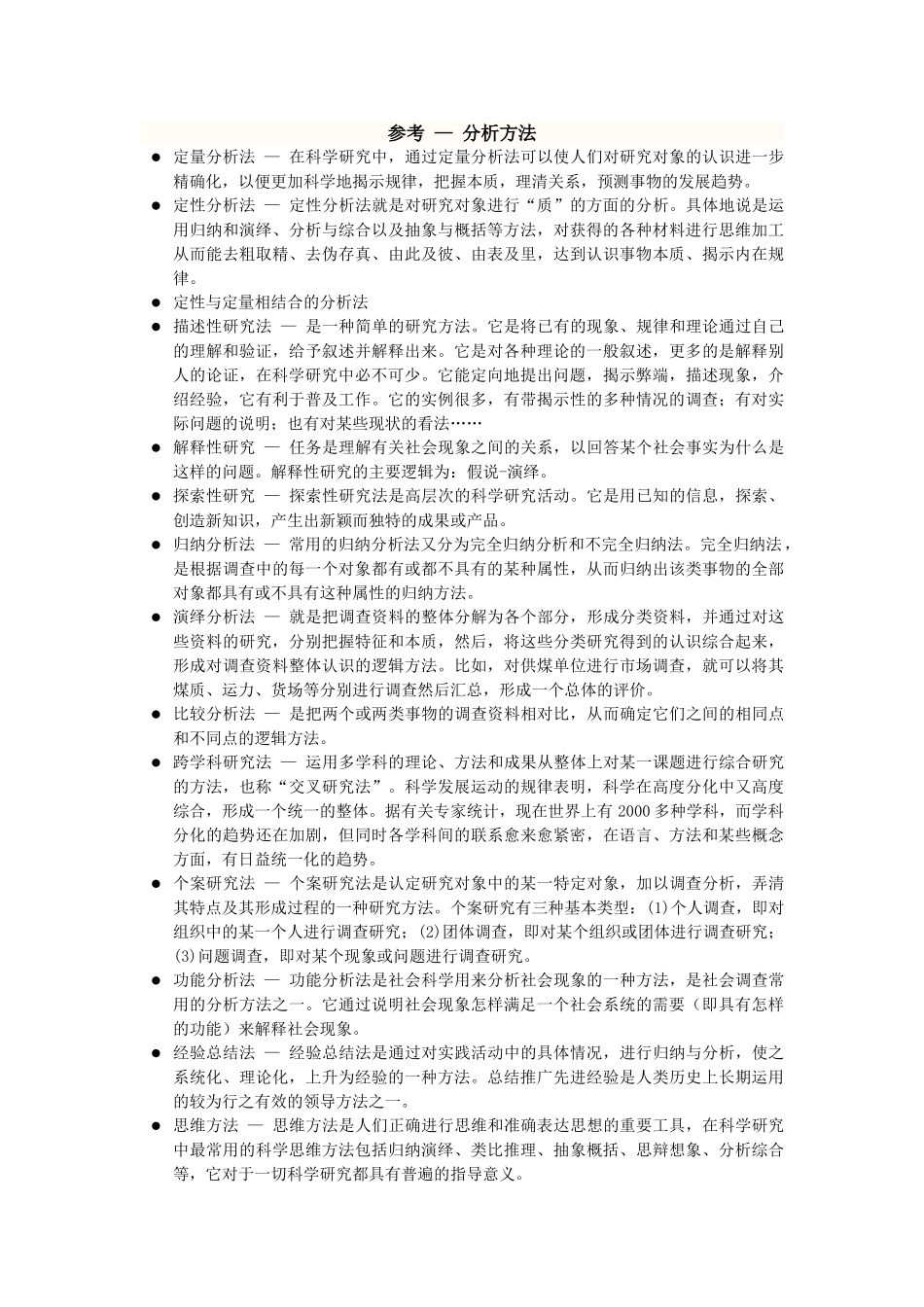 BSN工商管理硕士（MBA）开题报告模板 _第3页