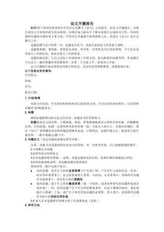 BSN工商管理硕士（MBA）开题报告模板 
