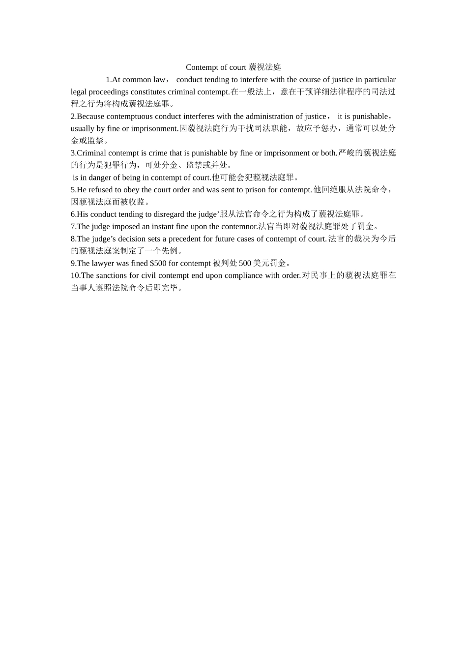 Contempt of court 藐视法庭 _第1页