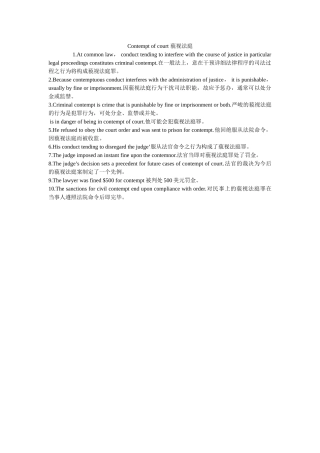 Contempt of court 藐视法庭 