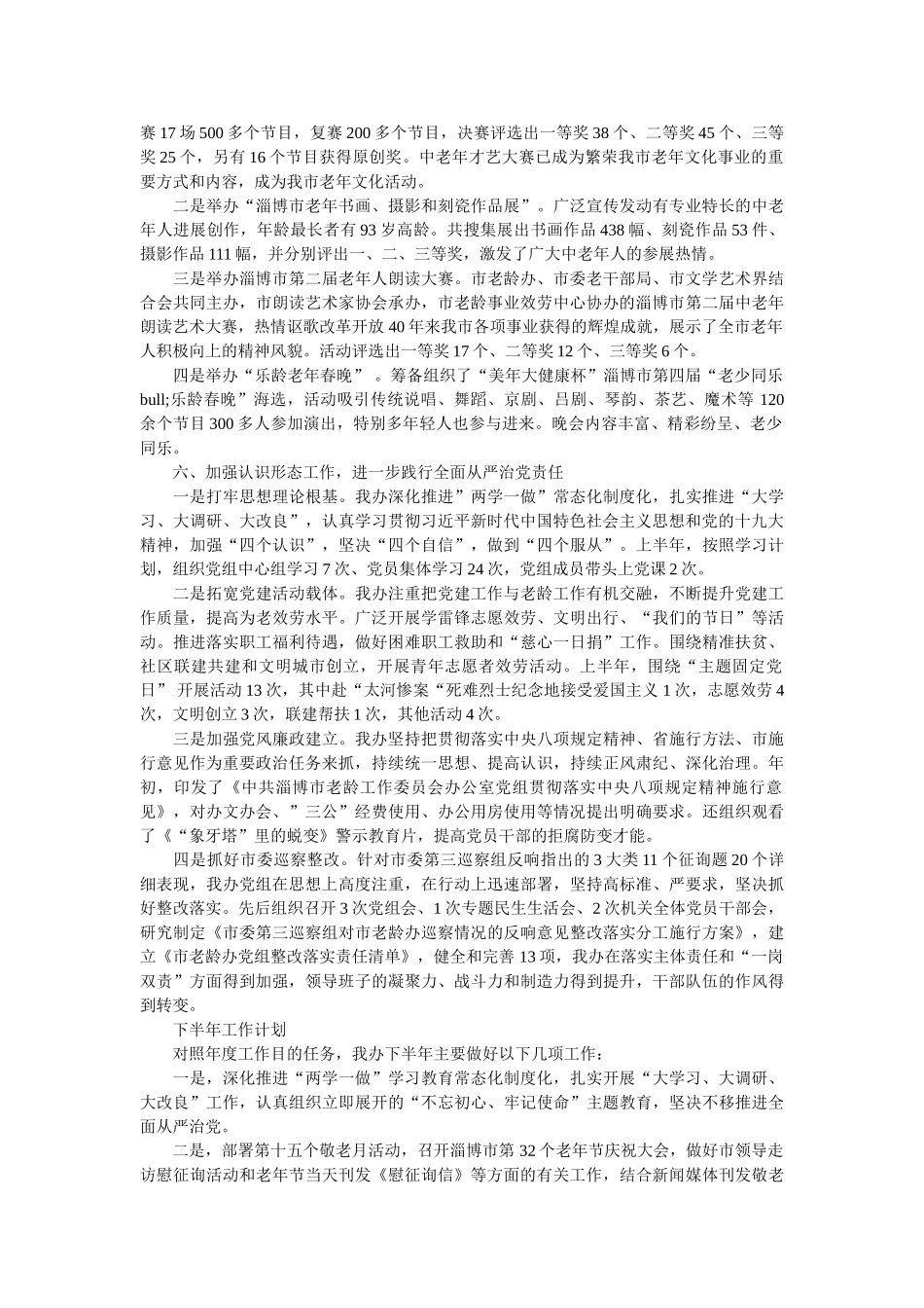 市老龄办关于2018年度上半年工作情况的报告范文 _第3页