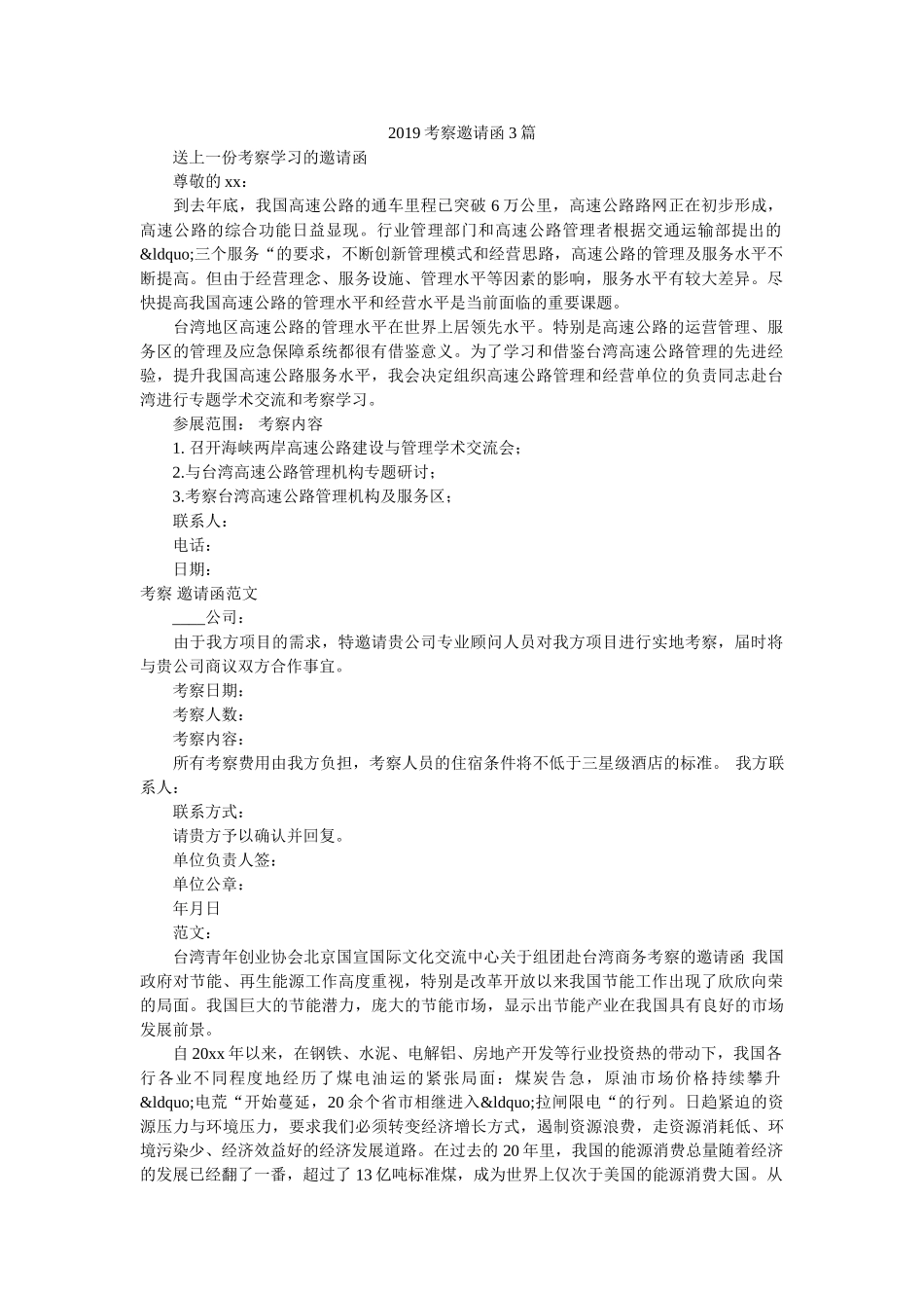 2019考察邀请函3篇 _第1页