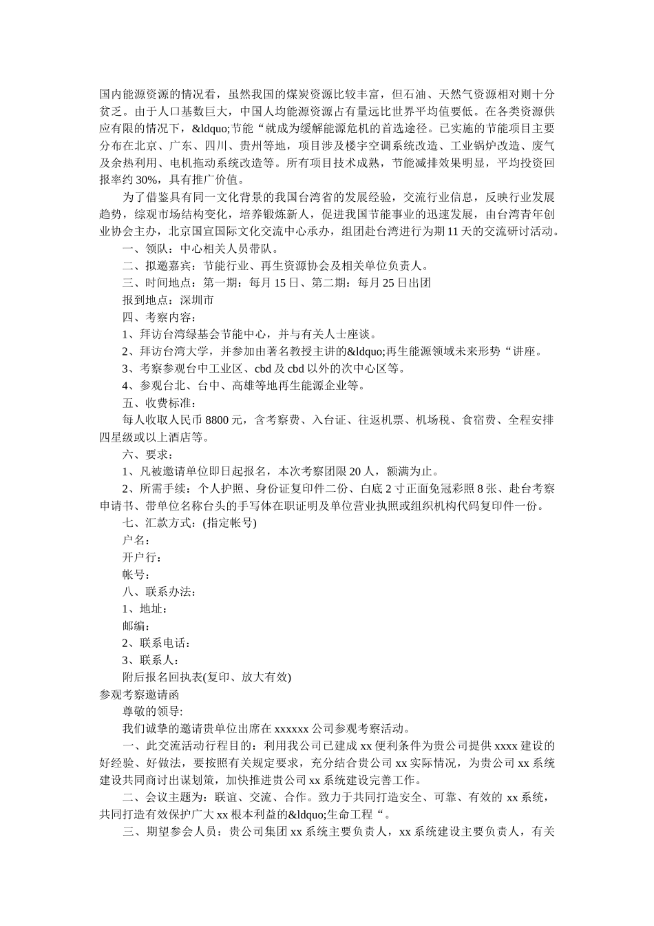 2019考察邀请函3篇 _第2页