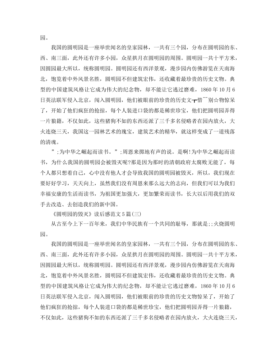 《圆明园的毁灭》读后感范文5篇 _第2页