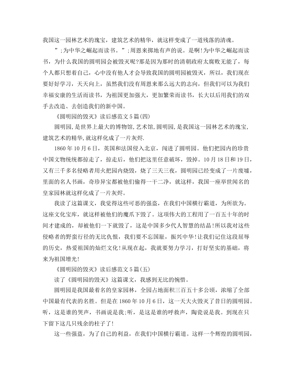 《圆明园的毁灭》读后感范文5篇 _第3页