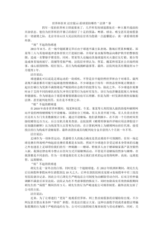 世界杯狂欢 法官提醒看球需防哪些＂法律＂事 