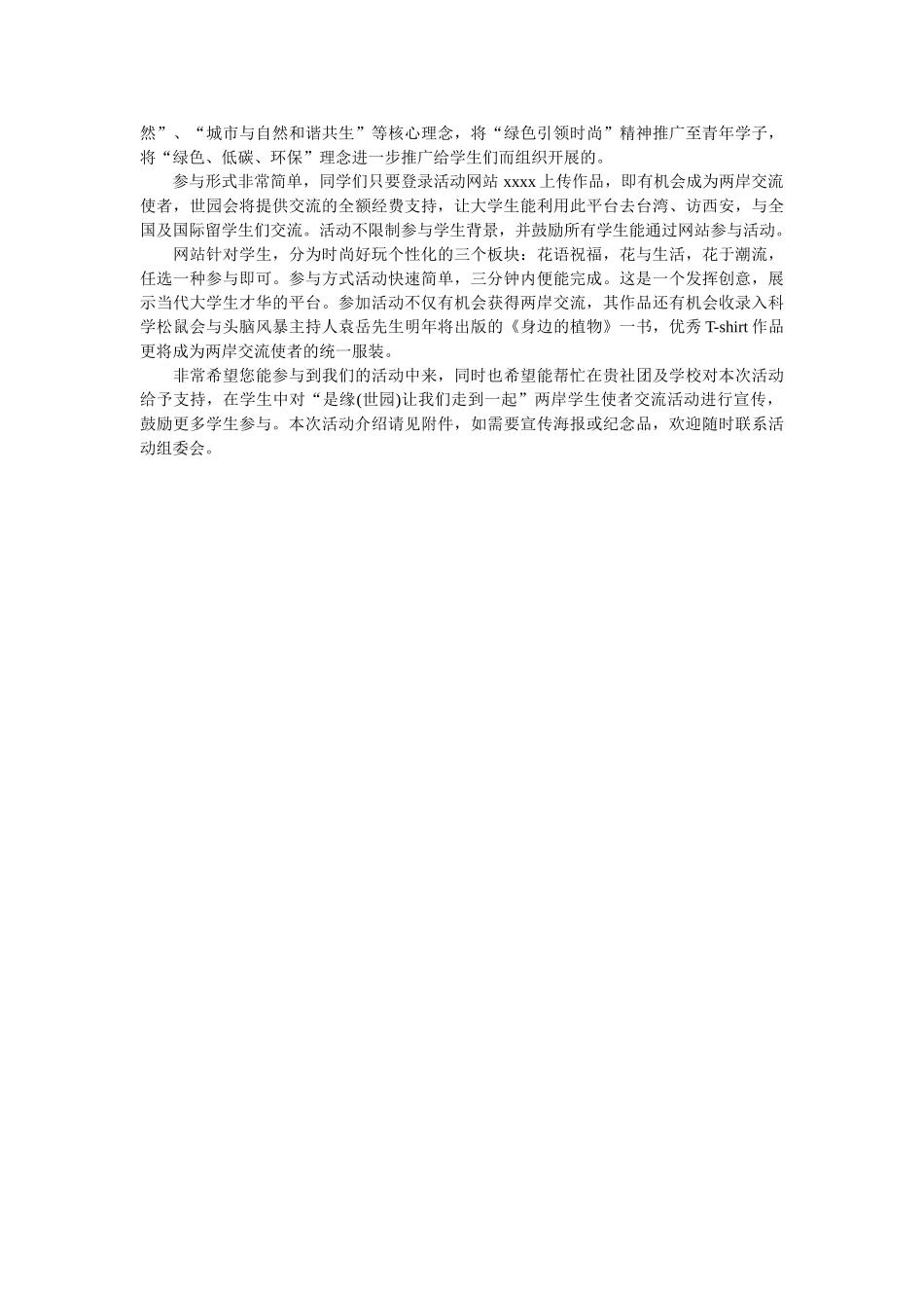 2019学术会议邀请函范文 _第2页