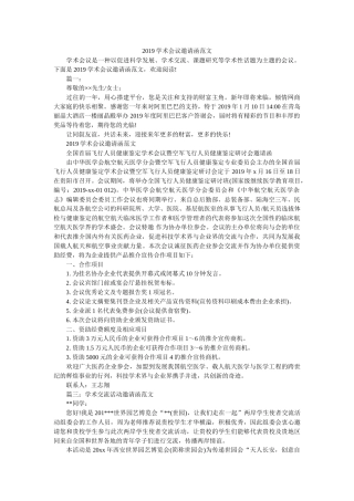 2019学术会议邀请函范文 