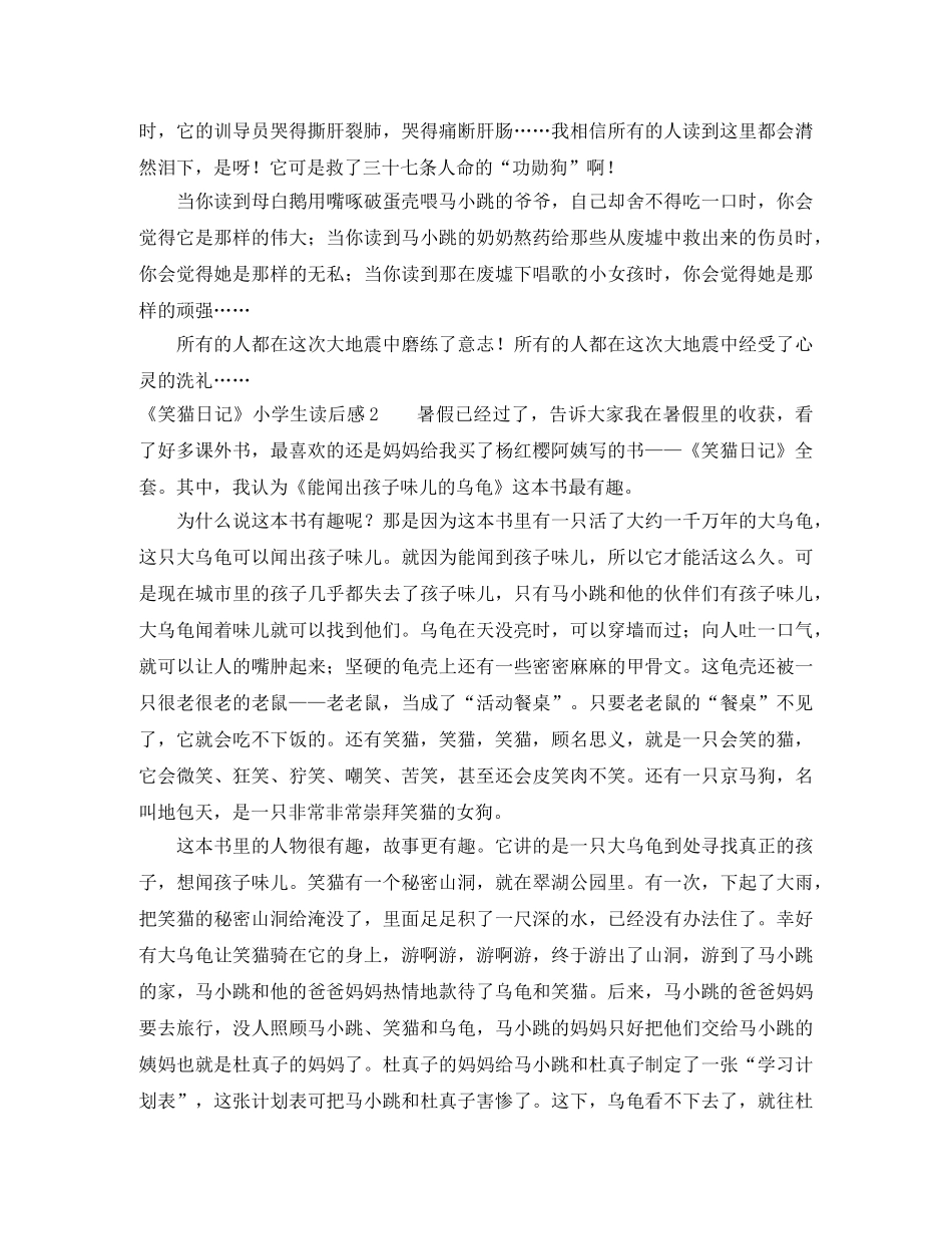 《笑猫日记》小学生读后感 _第2页