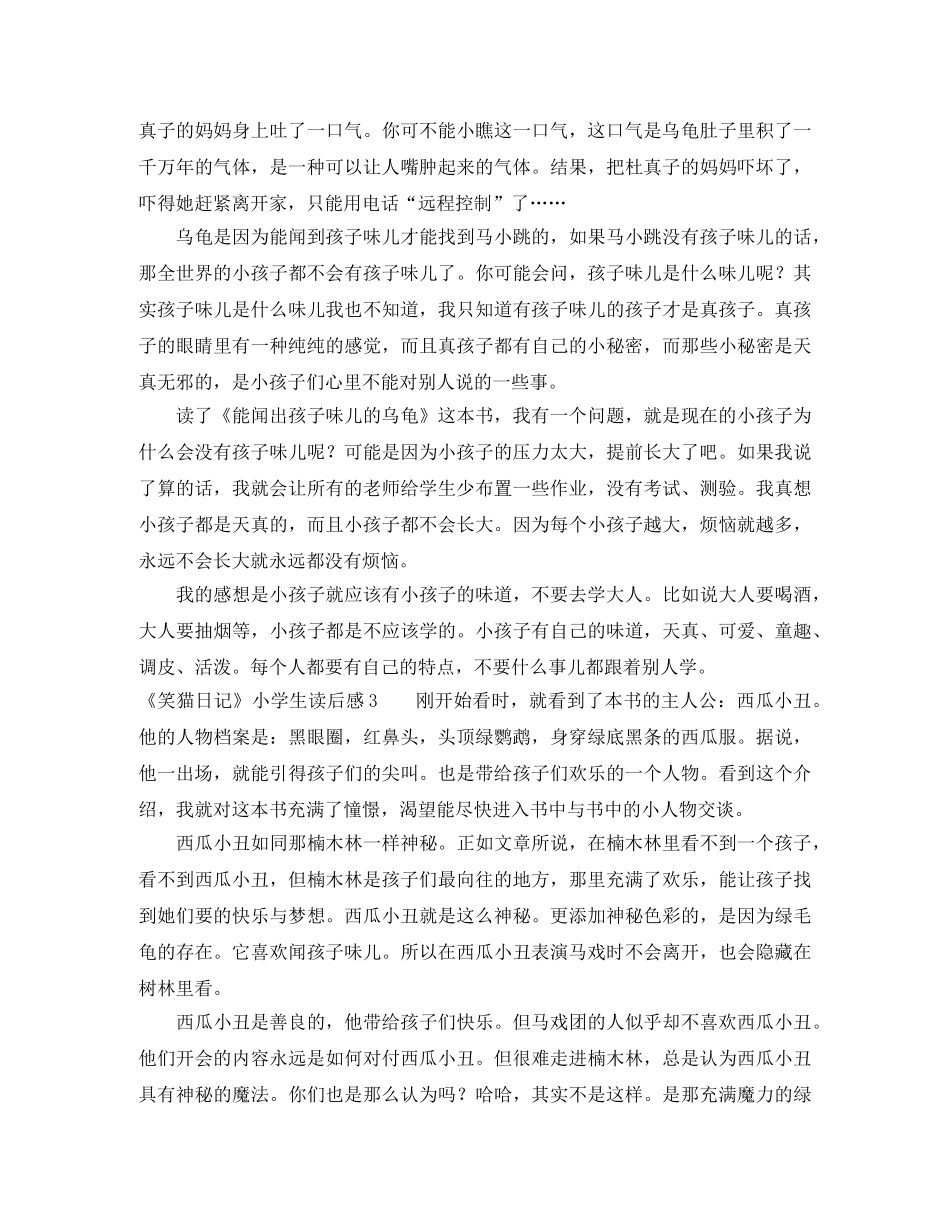 《笑猫日记》小学生读后感 _第3页