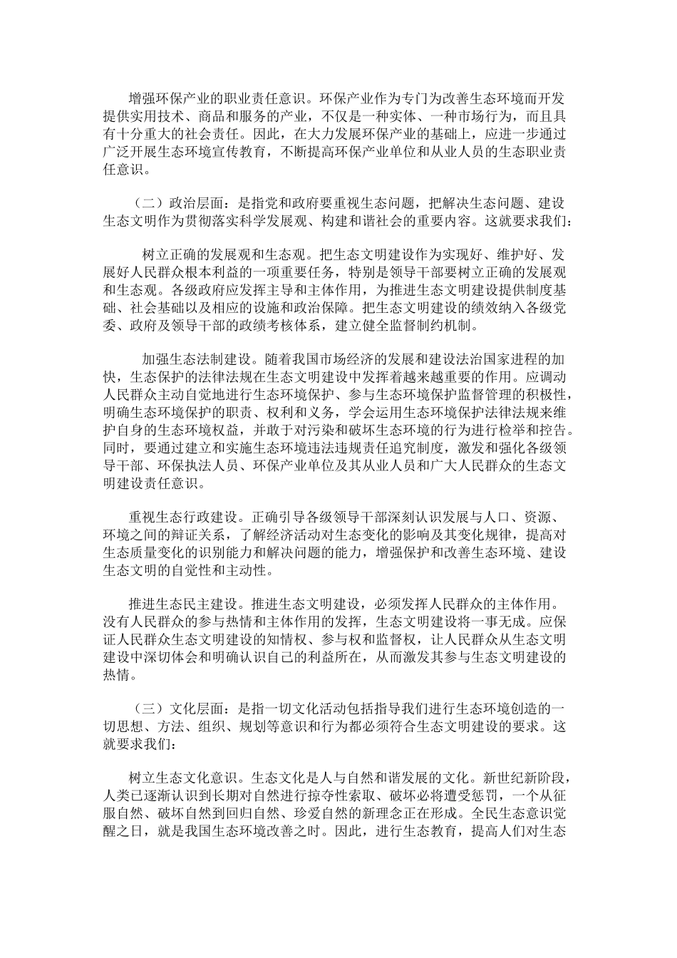 古德兰德的会评价标准与指导意义_第2页