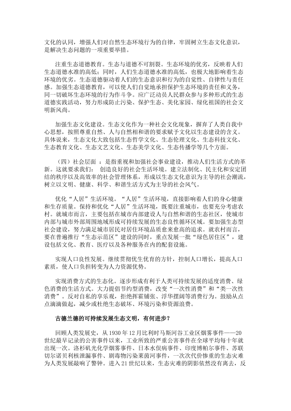 古德兰德的会评价标准与指导意义_第3页