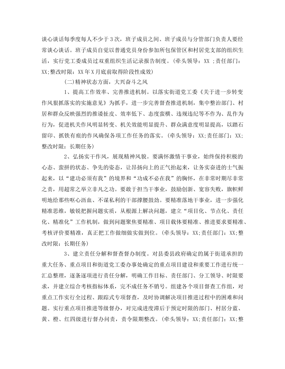 2020年对照检查整改方案 _第3页