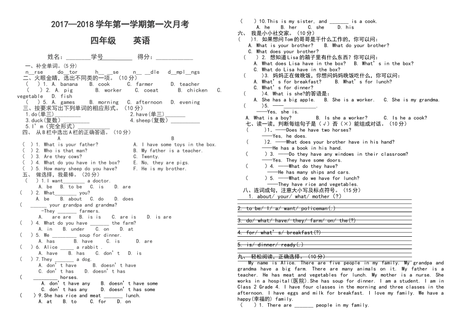 陕旅版四年级英语上册第一次月考试题 _第1页