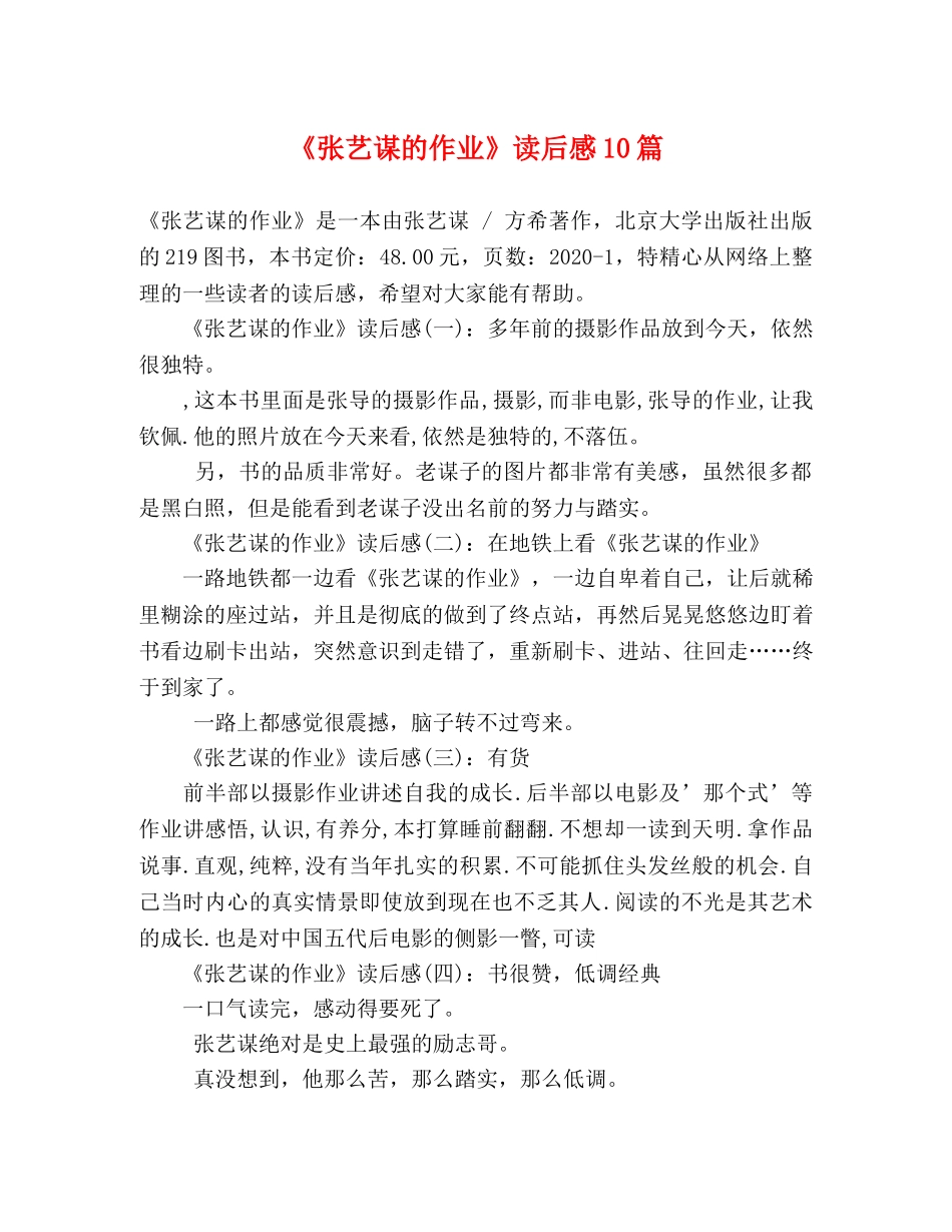 《张艺谋的作业》读后感10篇 _第1页